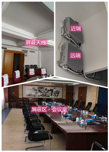  温泉某机关单位会议室屏蔽案例（数字信令级）